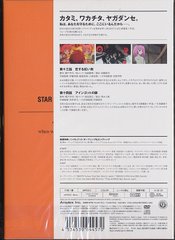 STAR DRIVER Υ 5 [CDմ] - 4