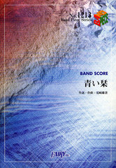 Ĥ BAND SCORE (Band Piece Series)