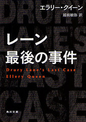 졼Ǹλ / ȥ:DRURY LANE&#39;S LAST CASE (ʸ)