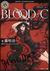 BLOOD-C (ۥ顼ʸ)