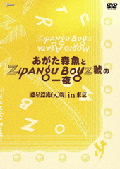 ZIPANG BOYZˤΰ ɺή60in