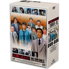 ۤˤۤ! 1981 DVD-BOX II []