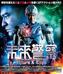 ̤ٻ Future X-cops HDޥ blu-ray&amp;DVD BOX