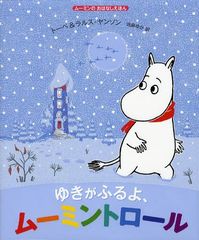 椭դ衢ࡼߥȥ ࡼߥΤϤʤۤ / ȥ:MOOMIN AND THE WINTER SNOW