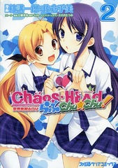 CHAOS;HEAD ChuChu! 2 (ե̥ꥢߥå)