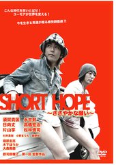 SHORT HOPE 䤫ʴꤤ