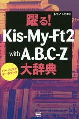 !KisMyFt2 with A.B.C-Z缭ŵ ѡեȥǡ֥å