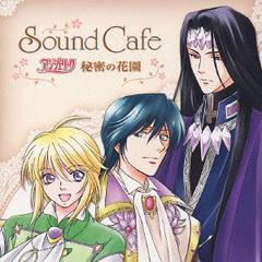 Sound Cafe 󥸥꡼ ̩βֱ