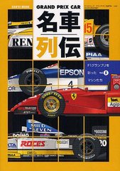 GRAND PRIX CAR̾ F1ץ̤äޥ󤿤 Vol.5 (SAN&#39;EI)