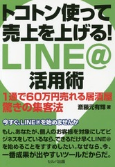 ȥȥȤä夲!LINE@