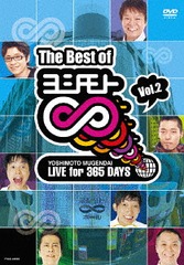 The Best of 襷 (̵) Vol.2