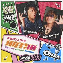 ͥޥ 饤 HOT!10 Countdown Radio on CD #3