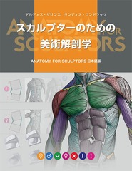 ץΤѲ˶ (ȥ:ANATOMY FOR SCULPTORS)