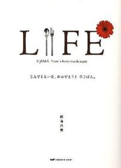 LIFE ʤǤʤǤȤ! (֥ۤå)