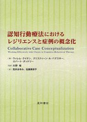 ǧιưˡˤ쥸ꥨ󥹤Ⱦγǰ / ȥ:Collaborative Case Conceptualization