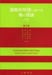 Ž̷ʪˤ  / ȥ:Condensed Matter Field Theory 2Ǥξ