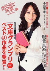 STORYBOX vol.29(2012Jan.)