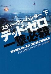 ǥåɡ ɬ  / ȥ:DEAD ZERO (޷ҥߥƥ꡼)