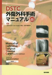 DSTCʼѥޥ˥奢 Webư / ȥ:Manual of Definitive Surgical Trauma Care 4Ǥ