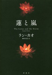 ϡ / ȥ:The Lotus and the Storm