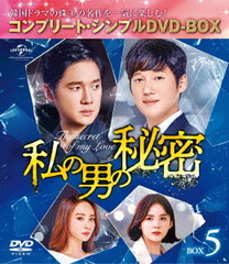 ˤ̩ BOX 5 ץ꡼ȡץDVD-BOX 5,000ߥ꡼ [ָ/]