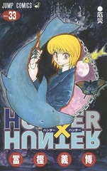 [ߥåå] HUNTERHUNTER [1-33 ޤǥå] (ץߥå)