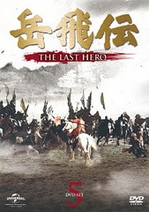  -THE LAST HERO- DVD-SET 5