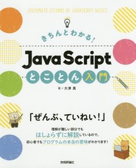 Ȥ狼!JavaScriptȤȤ