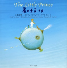 βҤ / ȥ:Le Petit Prince (̾Ѹ쳨)