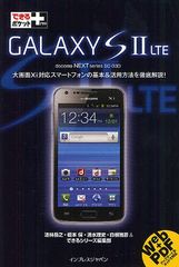 GALAXY S 2 LTE docomo NEXT series SC-03D (Ǥݥå+)