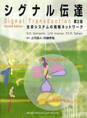 ʥã ̿ƥξͥåȥ / ȥ:Signal transduction