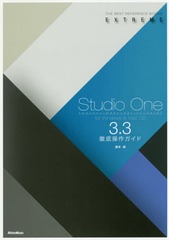 Studio One 3.3Ű for Windows &amp; Mac OS (THE BEST REFERENCE BOOKS EXTREME)