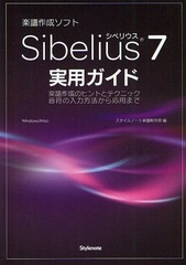 ںեSibelius 7ѥ ΥҥȤȥƥ˥åˡѤޤ