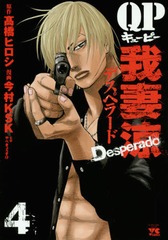 QP  Desperado 4 (󥰥ԥ󡦥ߥå)