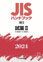  2 (2024 JISϥɥ֥å 48-2)