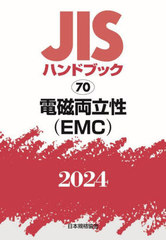 żξΩ(EMC) (2024 JISϥɥ֥å 70)