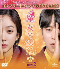 ˡ BOX 2 ץ꡼ȡץDVD-BOX 5,000ߥ꡼ [ָ/]