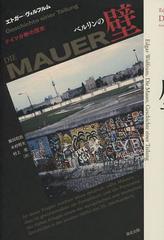 ٥ ɥʬǤ / ȥ:Die Mauer