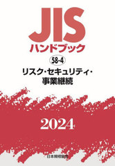 ꥹƥȷ³ (2024 JISϥɥ֥å 58-4)