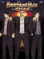 Back Street Girls -ɥ륺- DVD-BOX - 4