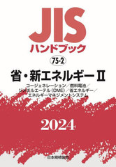 ʡͥ륮 2 (2024 JISϥɥ֥å 75-2)