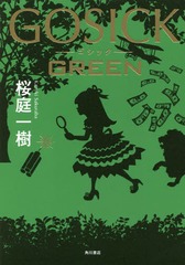 GOSICK GREEN