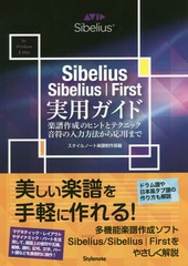 Sibelius/Sibelius Firstѥ ΥҥȤȥƥ˥åˡѤޤ for Windows &amp; Mac