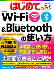 ϤƤWiFi &amp; BluetoothλȤ (BASIC MASTER SERIES 538)