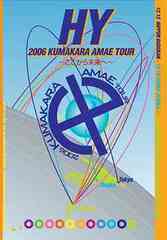 HY 2006 KUMAKARA AMAE TOUR ̤ء