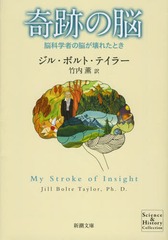 פǾ ǾʳؼԤǾ줿Ȥ / ȥ:MY STROKE OF INSIGHT (Ĭʸ)