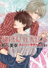 SUPER LOVERS 10 ̾ǡ (ߥåCL-DX)