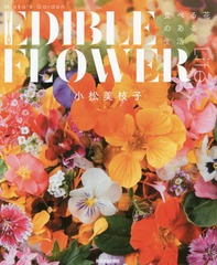 Miekos Garden EDIBLE FLOWER Life ٤֤Τ