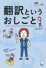 Ȥ Is There a Future for Human Translators? (륯Ϥ餯߱Ѹ)