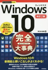 Windows 10(ץ꡼)ŵ (Ȥ뤫󤿤PLUS+)